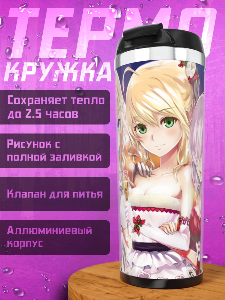 Термокружка Артурия и подруги на Рождество