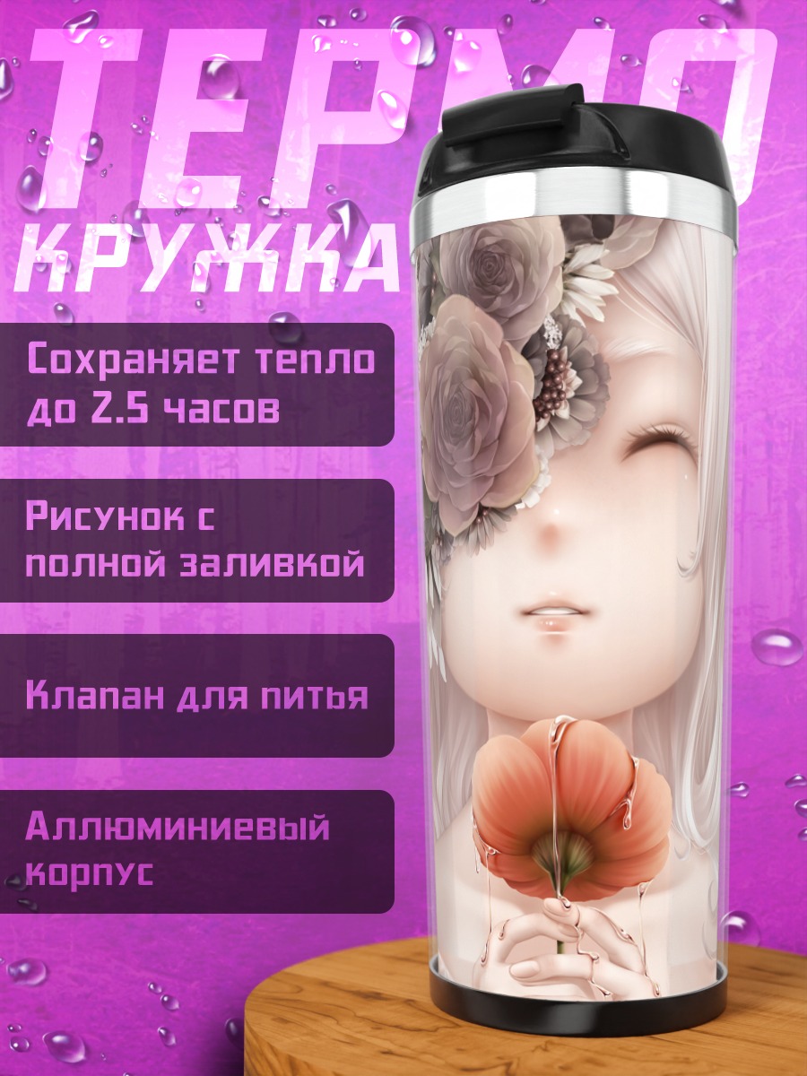 Термокружка Девочка с цветами
