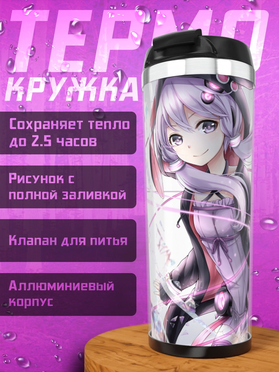 Термокружка Юзуки Юкари в сиянии