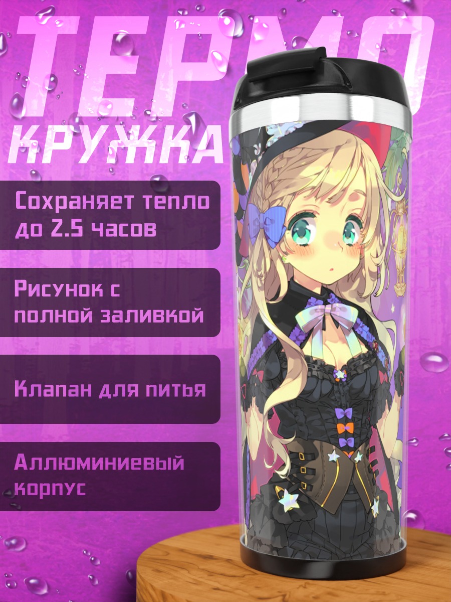 Термокружка Блондинка с конфетами