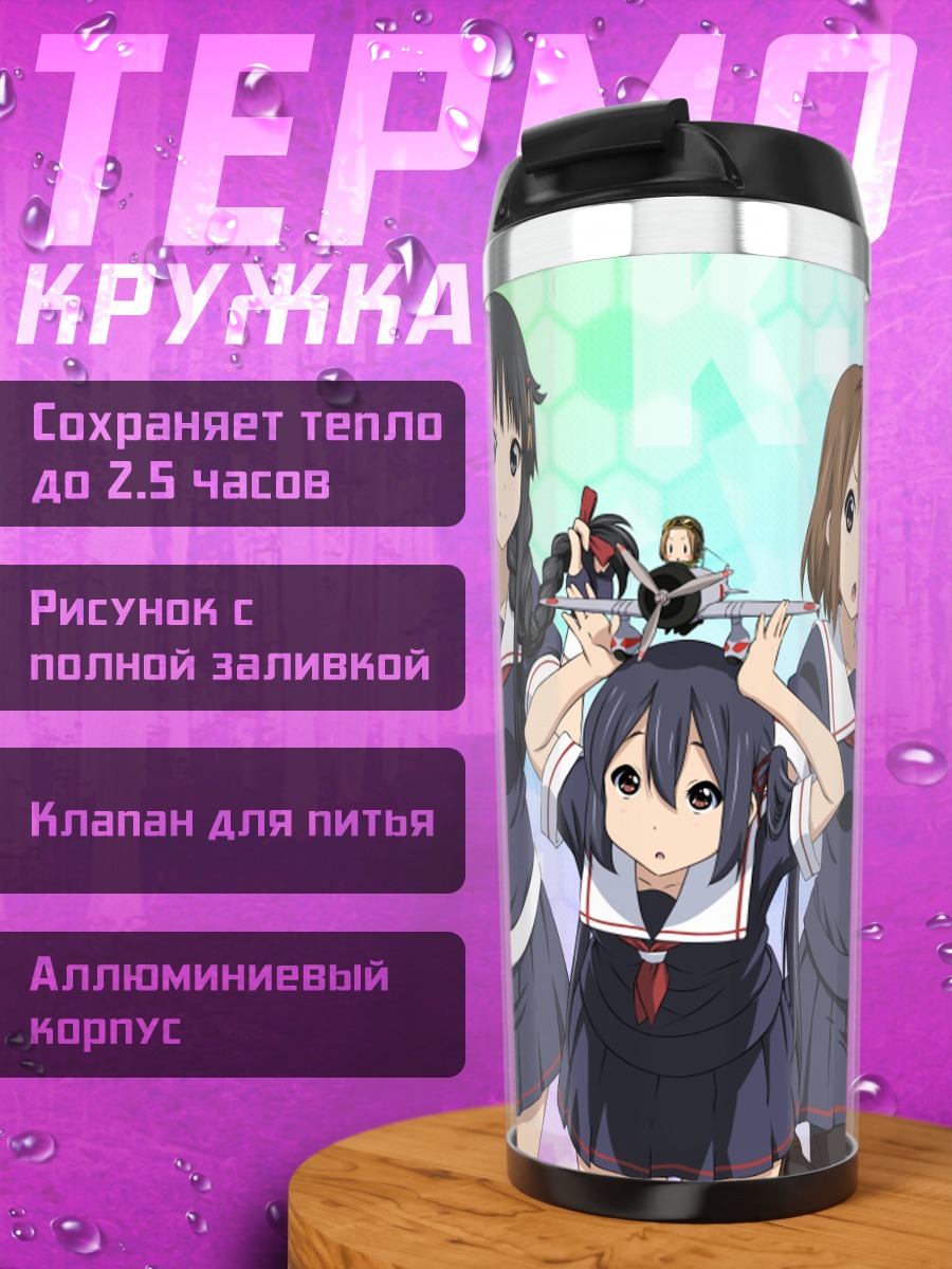 Термокружка Юи Хирасава и группа