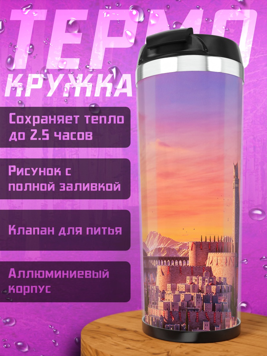 Термокружка Город на закате