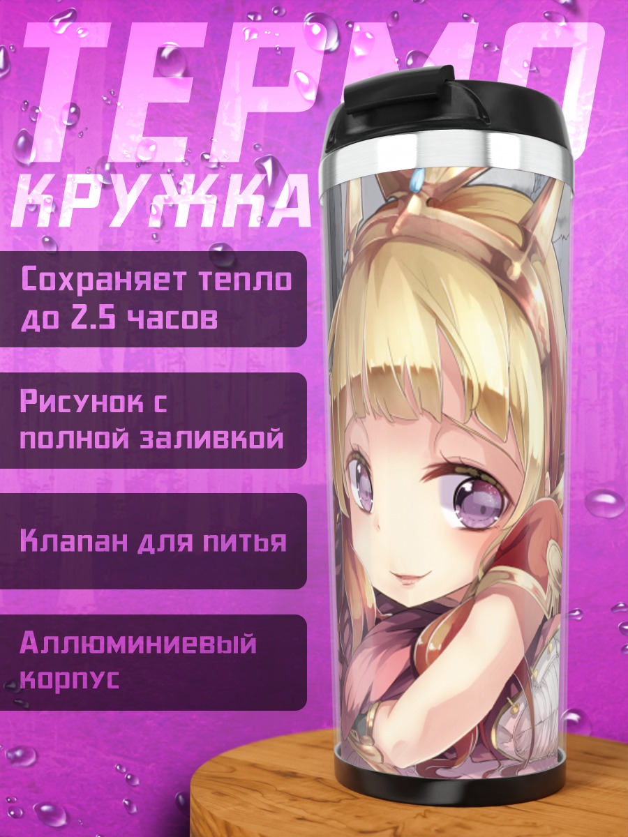 Термокружка Кальциостро в руинах