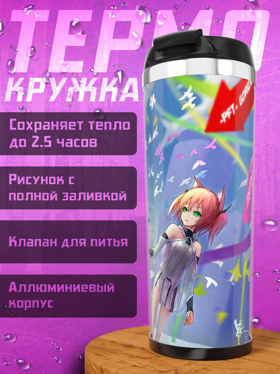 Термокружка Девушки Pixiv Fantasia
