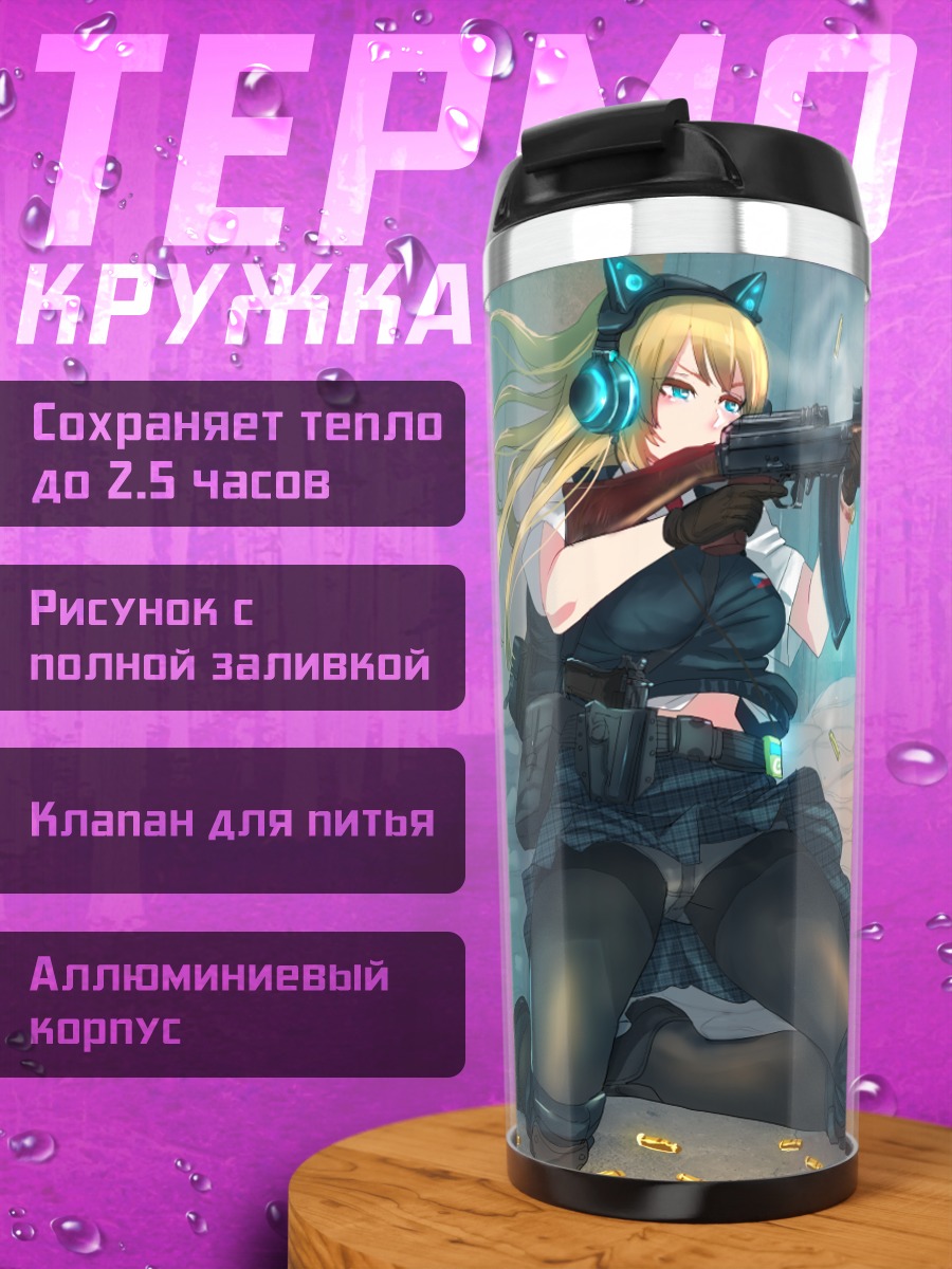 Термокружка Блондинка с автоматом