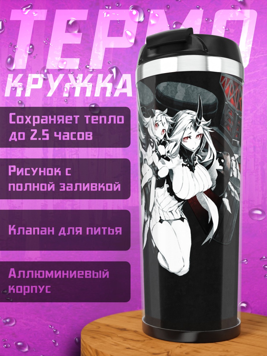 Термокружка Северный Океан Химе