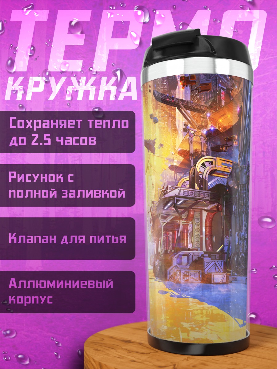 Термокружка Город будущего