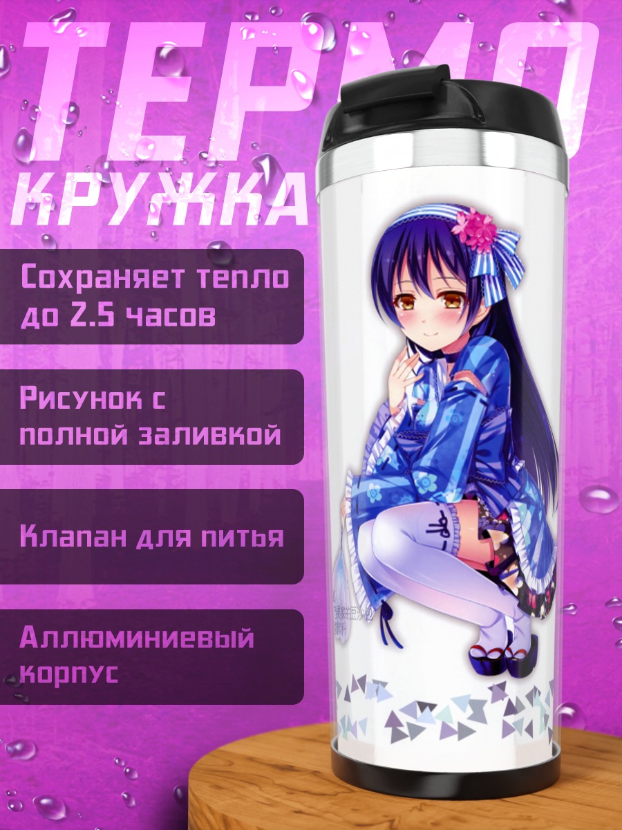 Термокружка Уми Сонода в синем