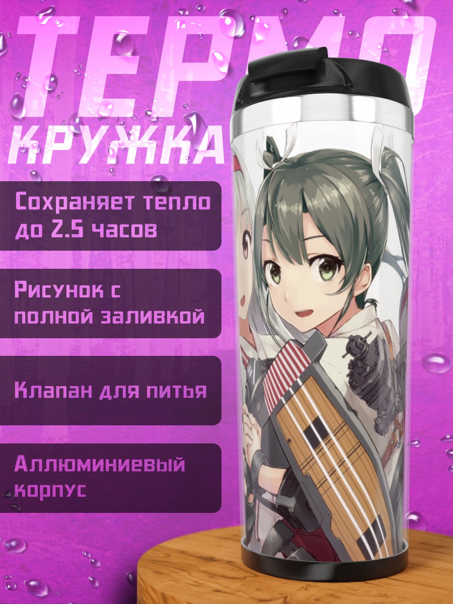 Термокружка Сёкаку и Зуйкаку