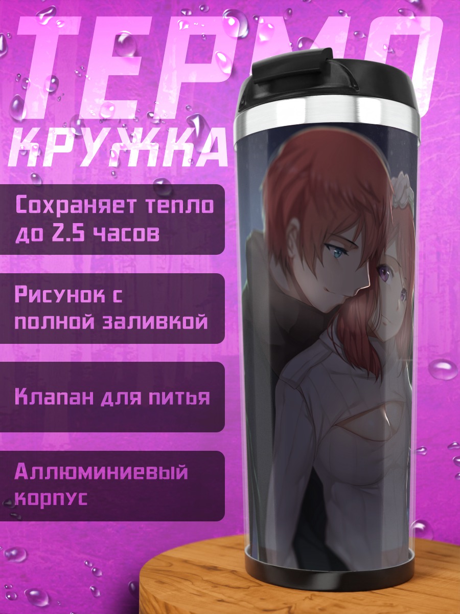 Термокружка Маки Нишикино в объятиях