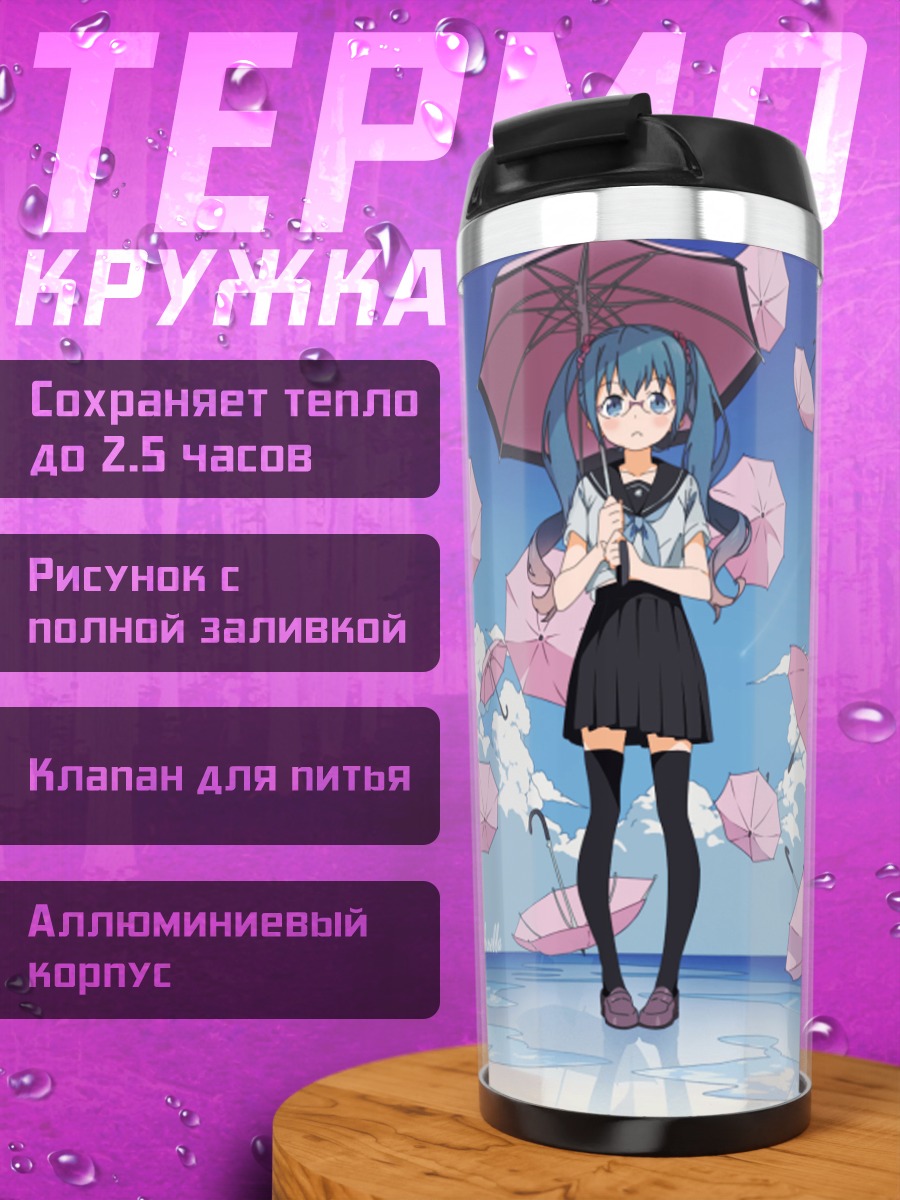 Термокружка Мику Хацунэ с зонтом