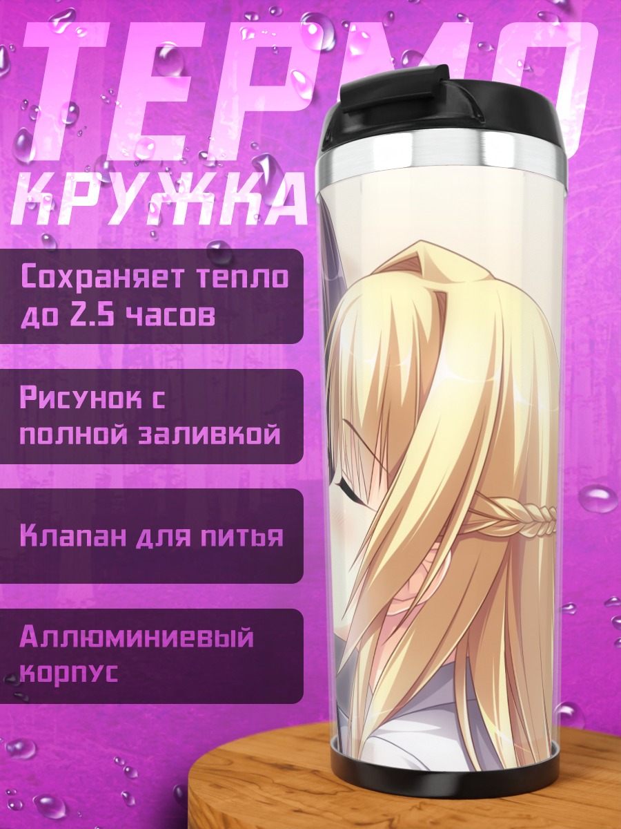 Термокружка Сихо Кобаякава целует