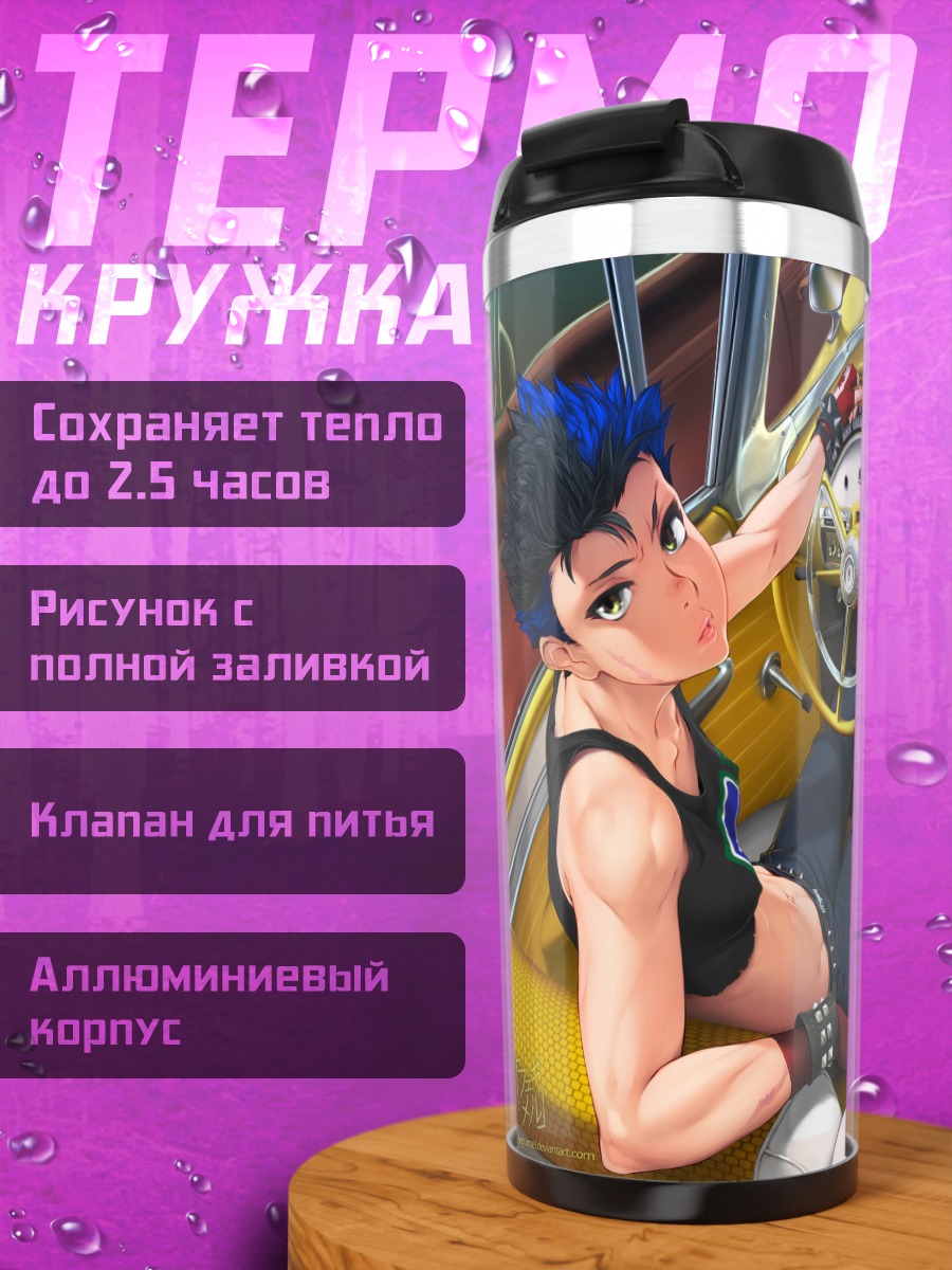 Термокружка Девушка в авто