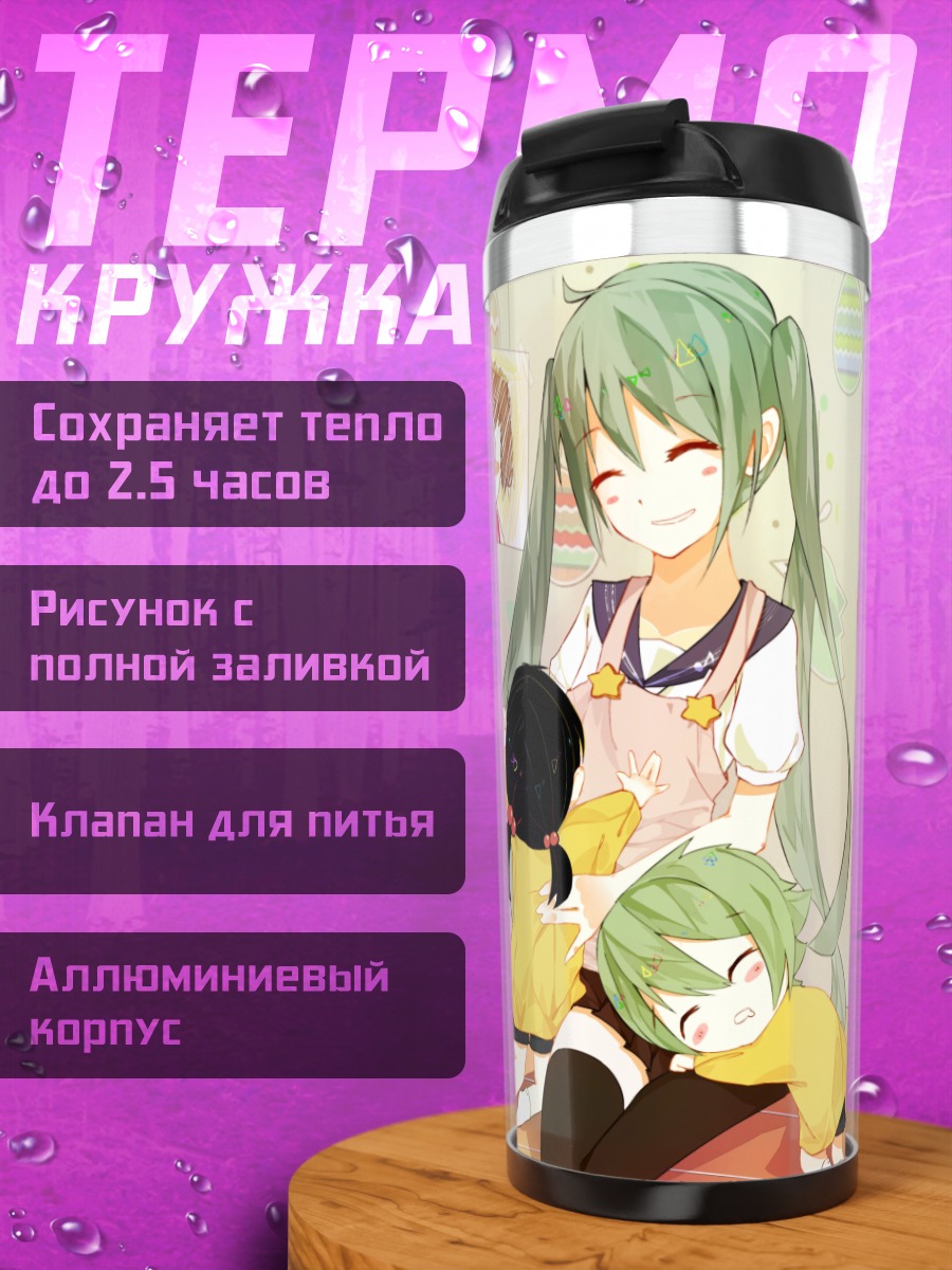 Термокружка Мику Хацунэ с детьми