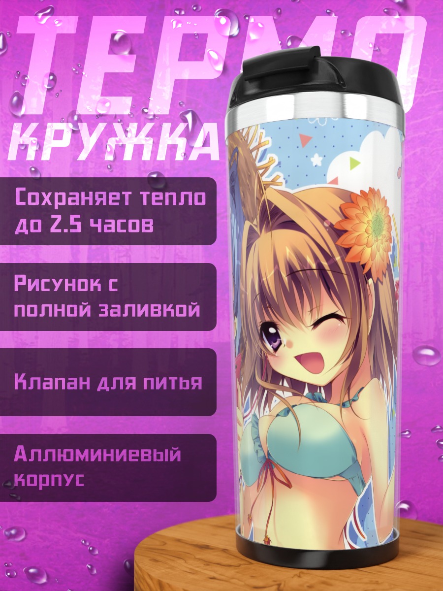 Термокружка Мио Ичиносе на пляже
