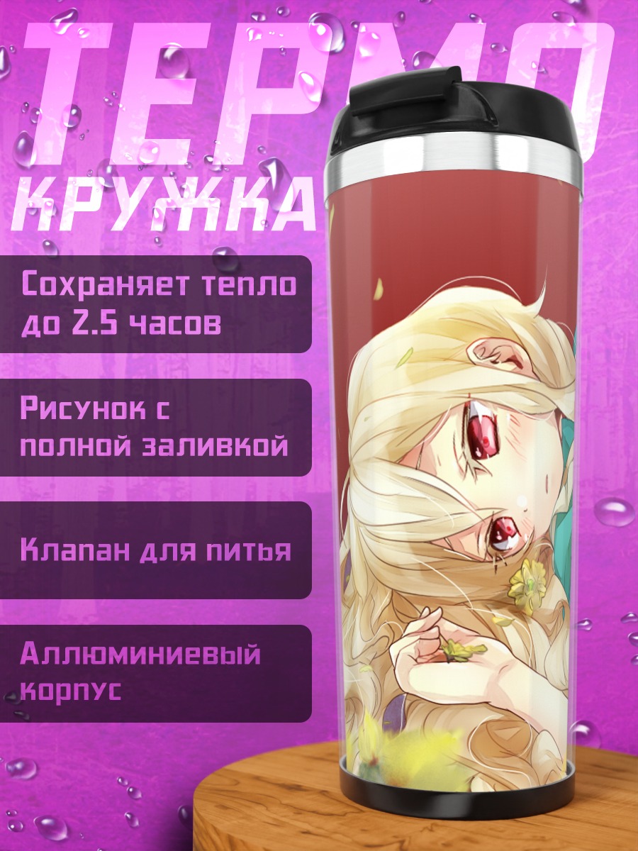 Термокружка Мэри Козакура в цветах