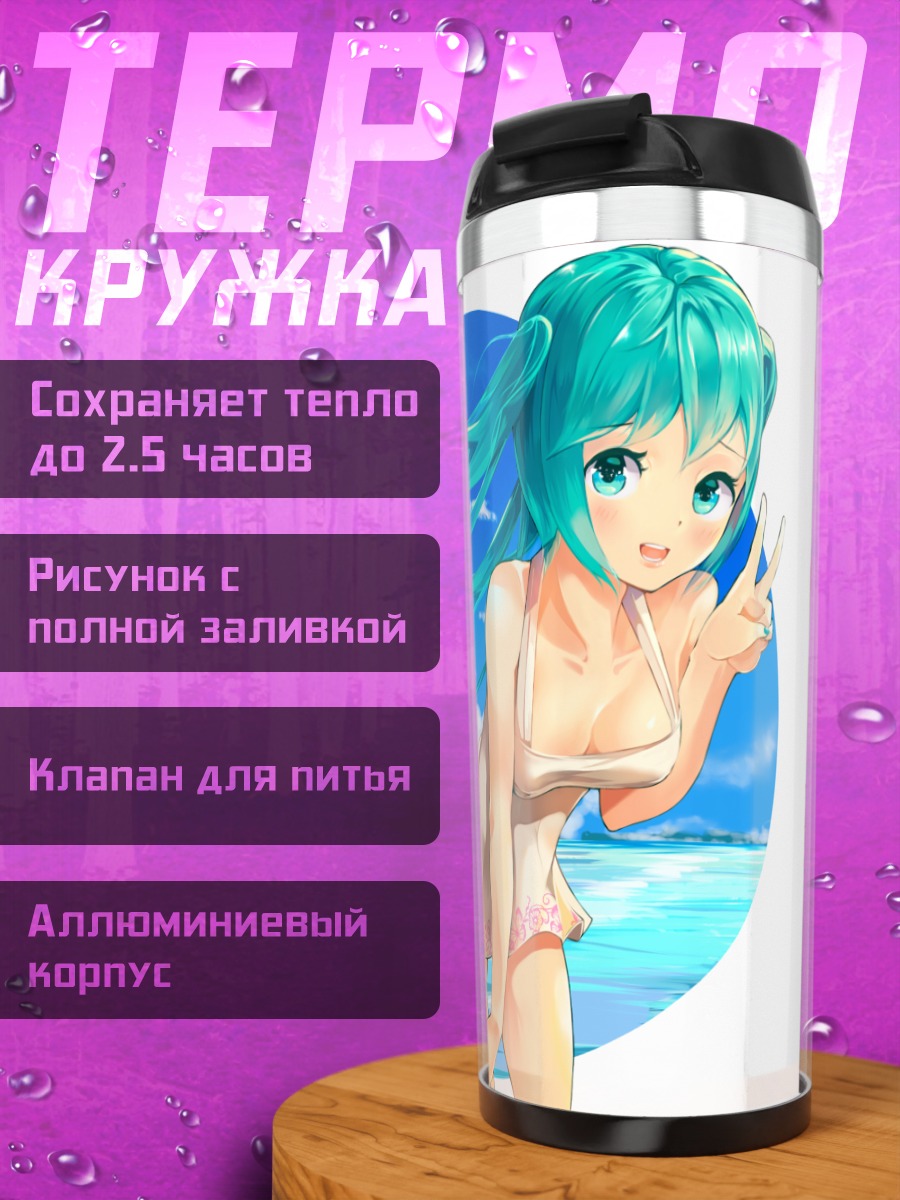 Термокружка Мику Хацунэ на пляже
