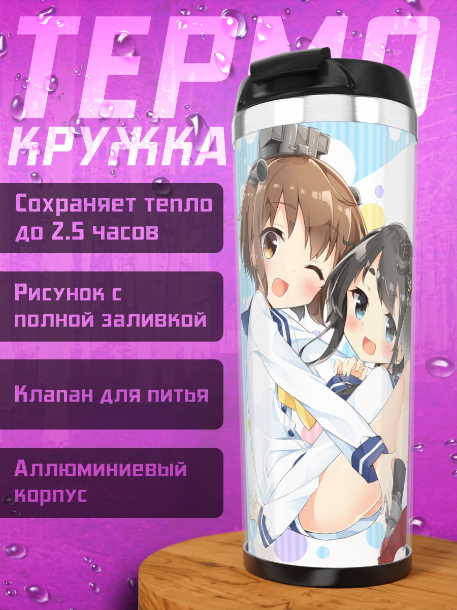 Термокружка Амацукадзэ и подруги