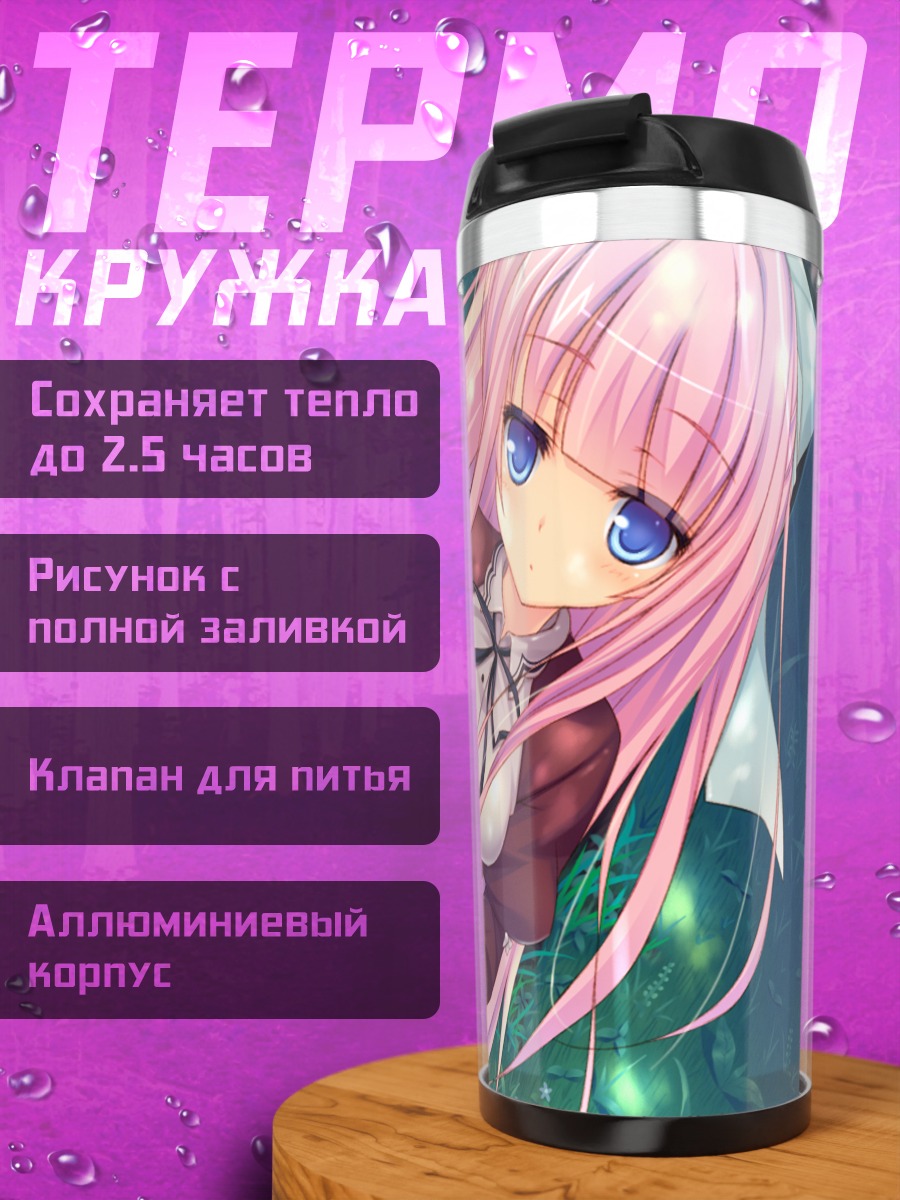 Термокружка Оэ Кагура в траве