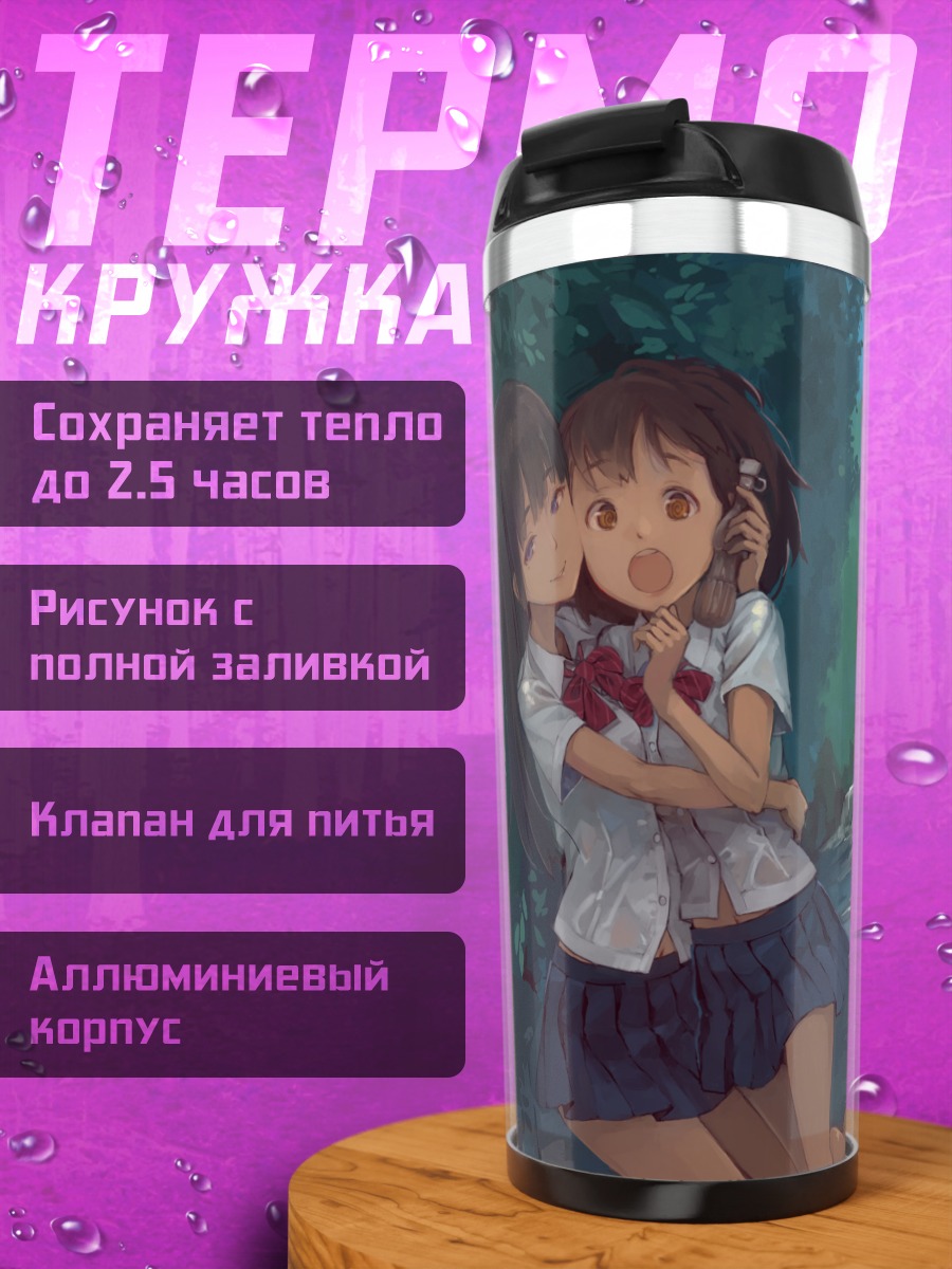 Термокружка Школьные объятия у реки