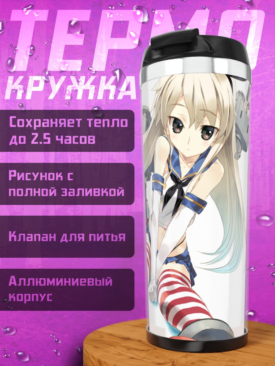 Термокружка Шимаказе в полосках