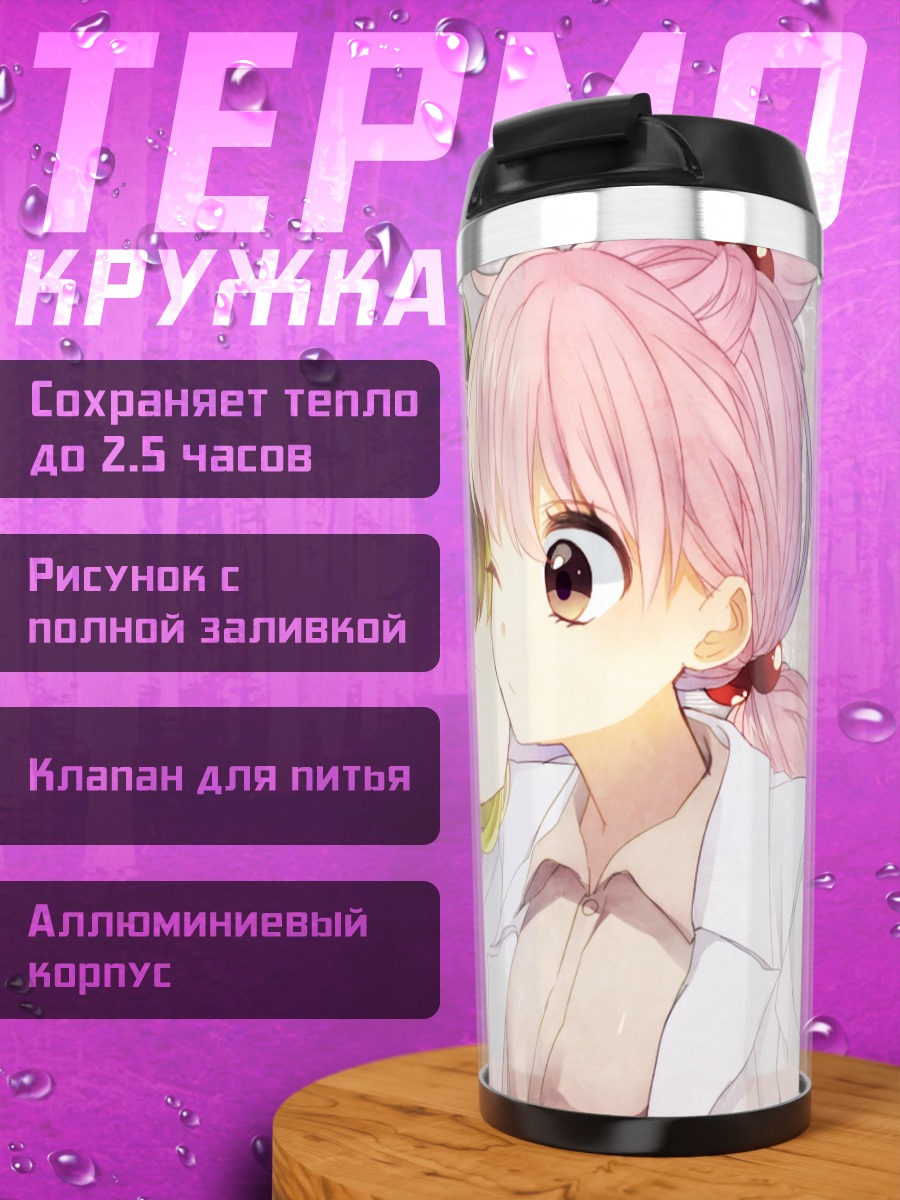 Термокружка Агочу и Пуччи