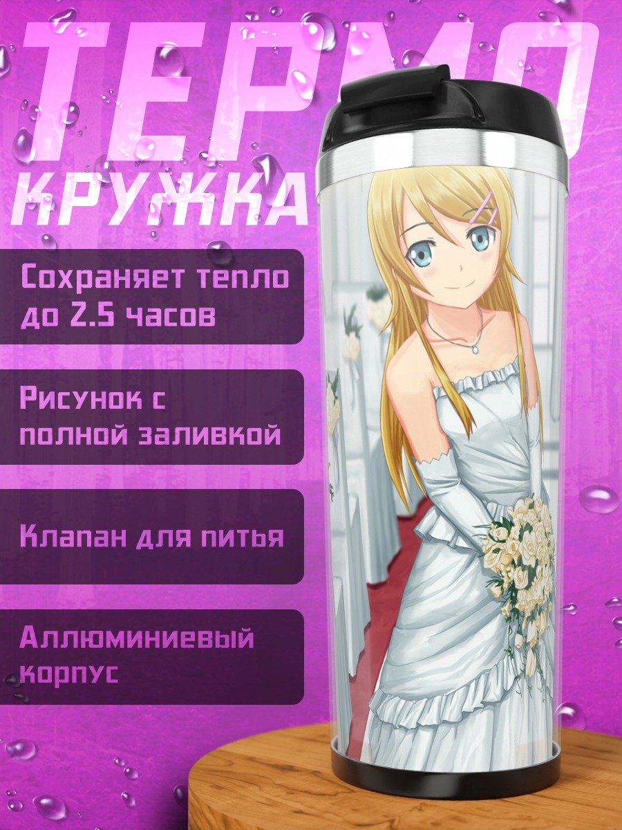 Термокружка Аясе и Кирино в свадебных платьях
