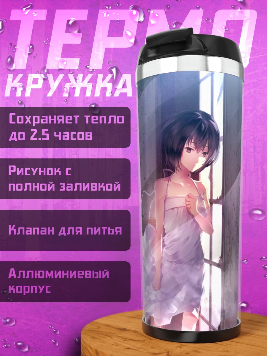 Термокружка Девушка в платье