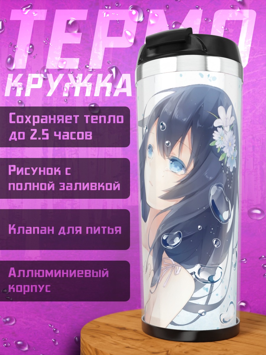 Термокружка Девушка в пузырях