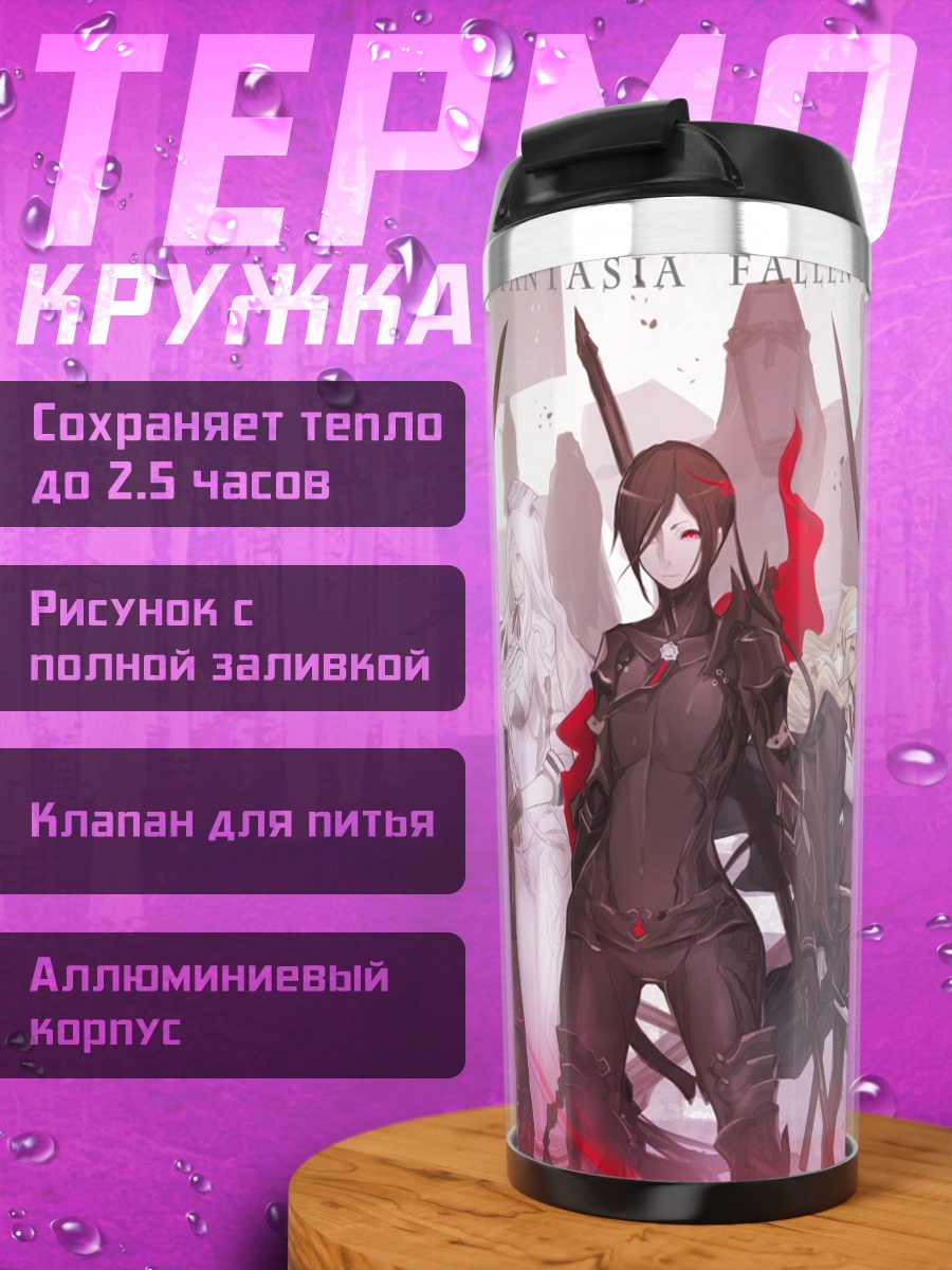 Термокружка Pixiv Fantasia Падшие Короли