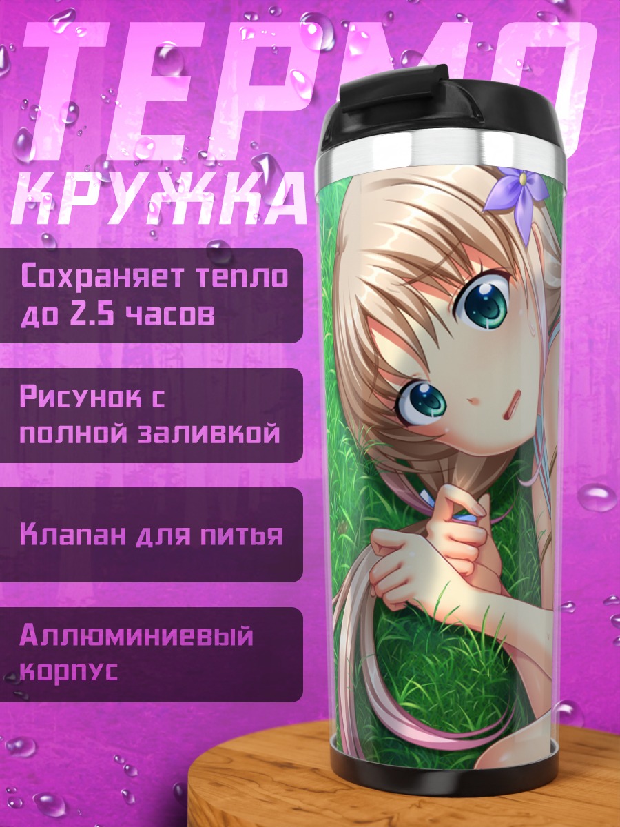 Термокружка Сидзуку на траве