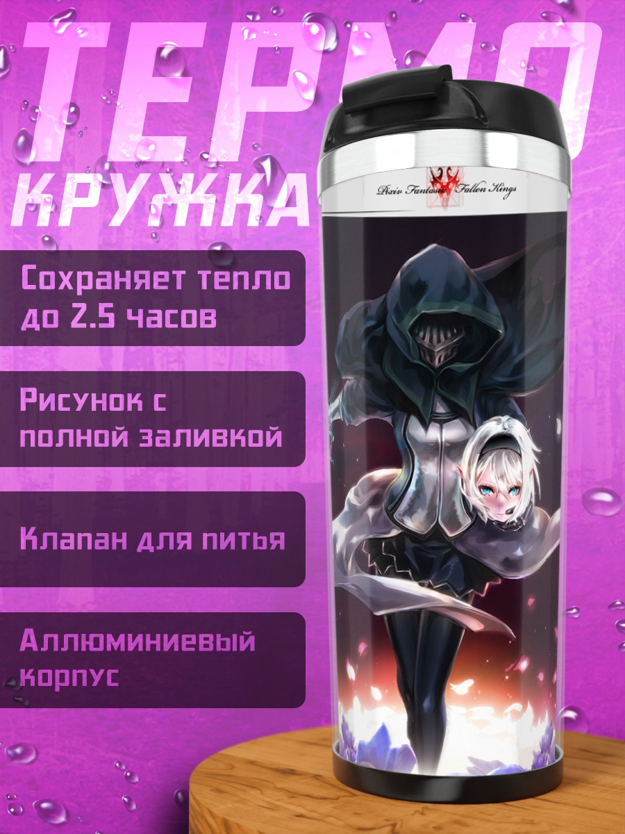 Термокружка Мавис в плаще