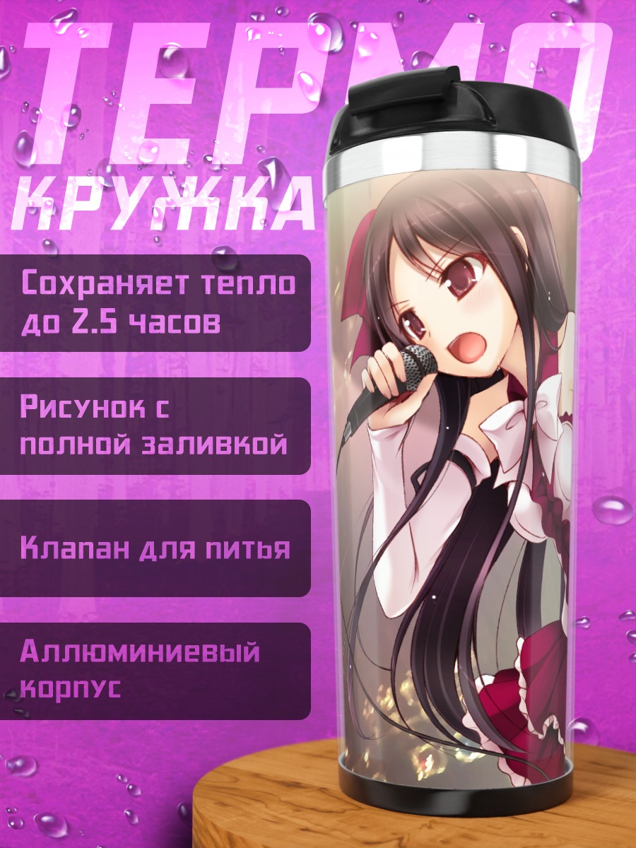 Термокружка Рикка Осаки поет