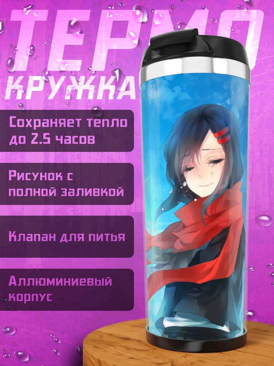 Термокружка Аяно Татеяма с шарфом