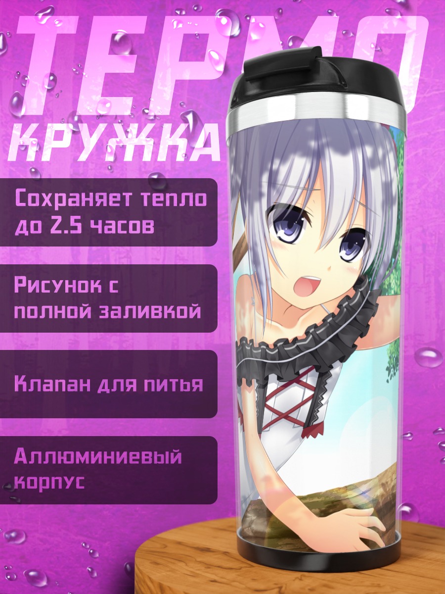 Термокружка Хотару Ширакава на дереве