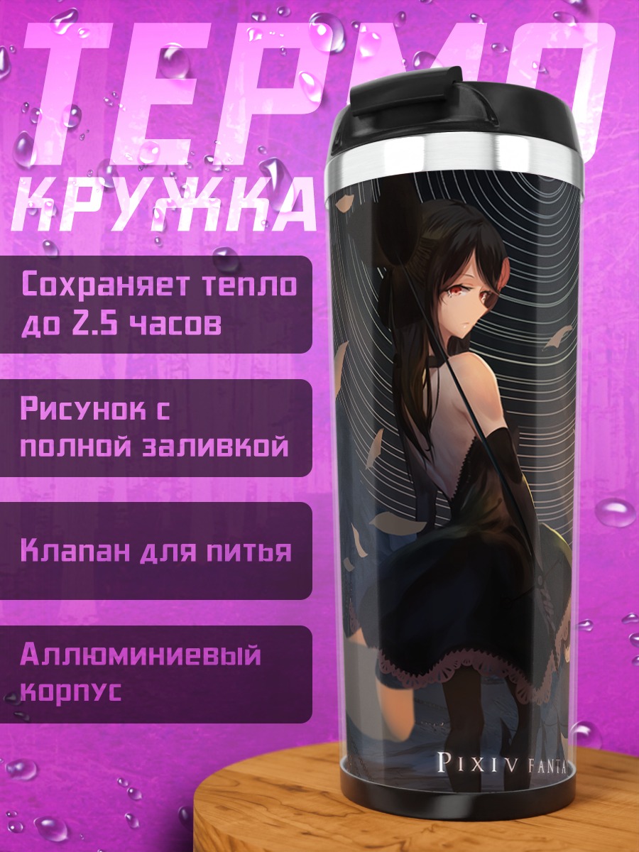 Термокружка Pixiv Fantasia в лунном свете