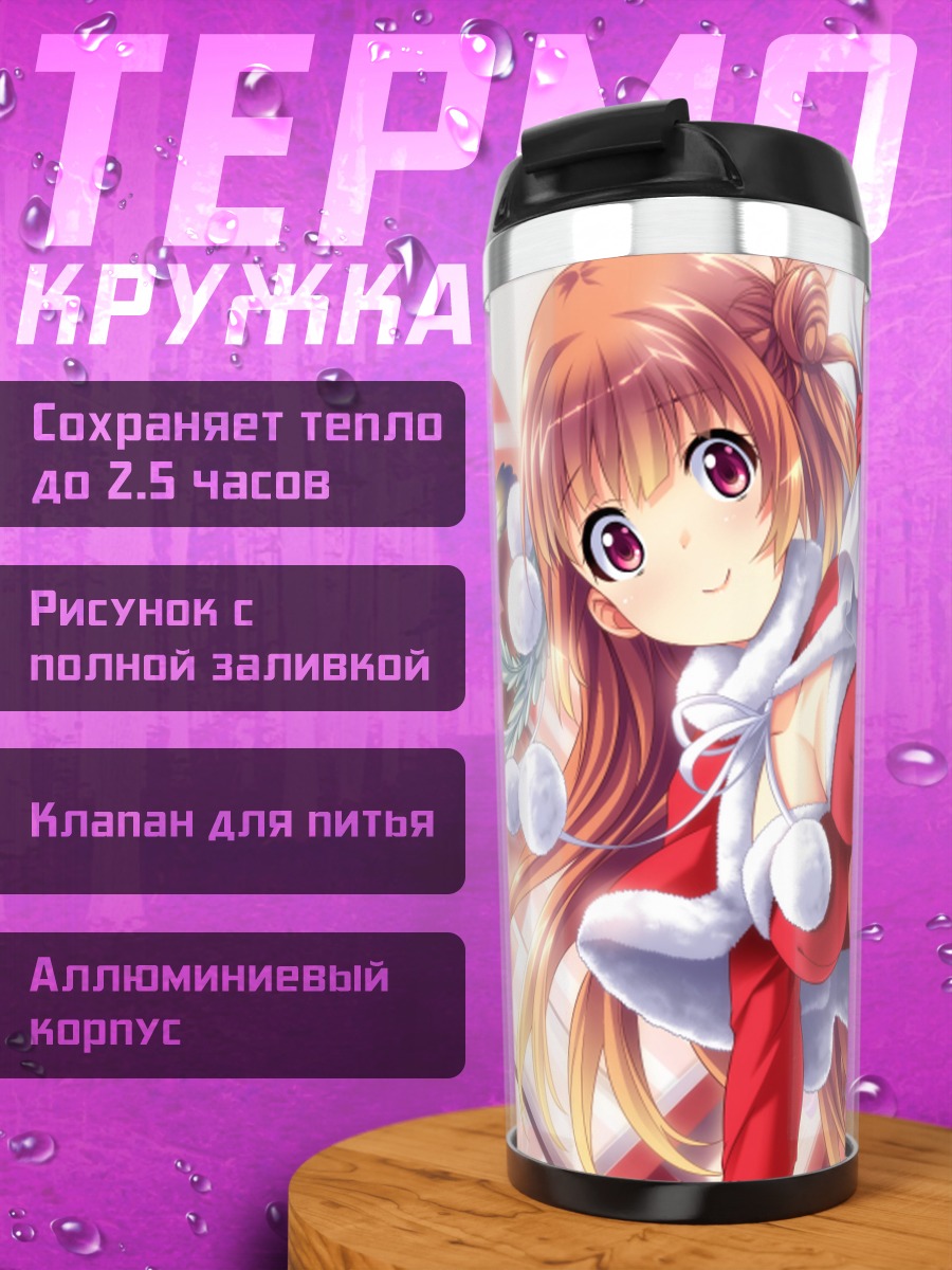 Термокружка Канаэ Такаи в Санте