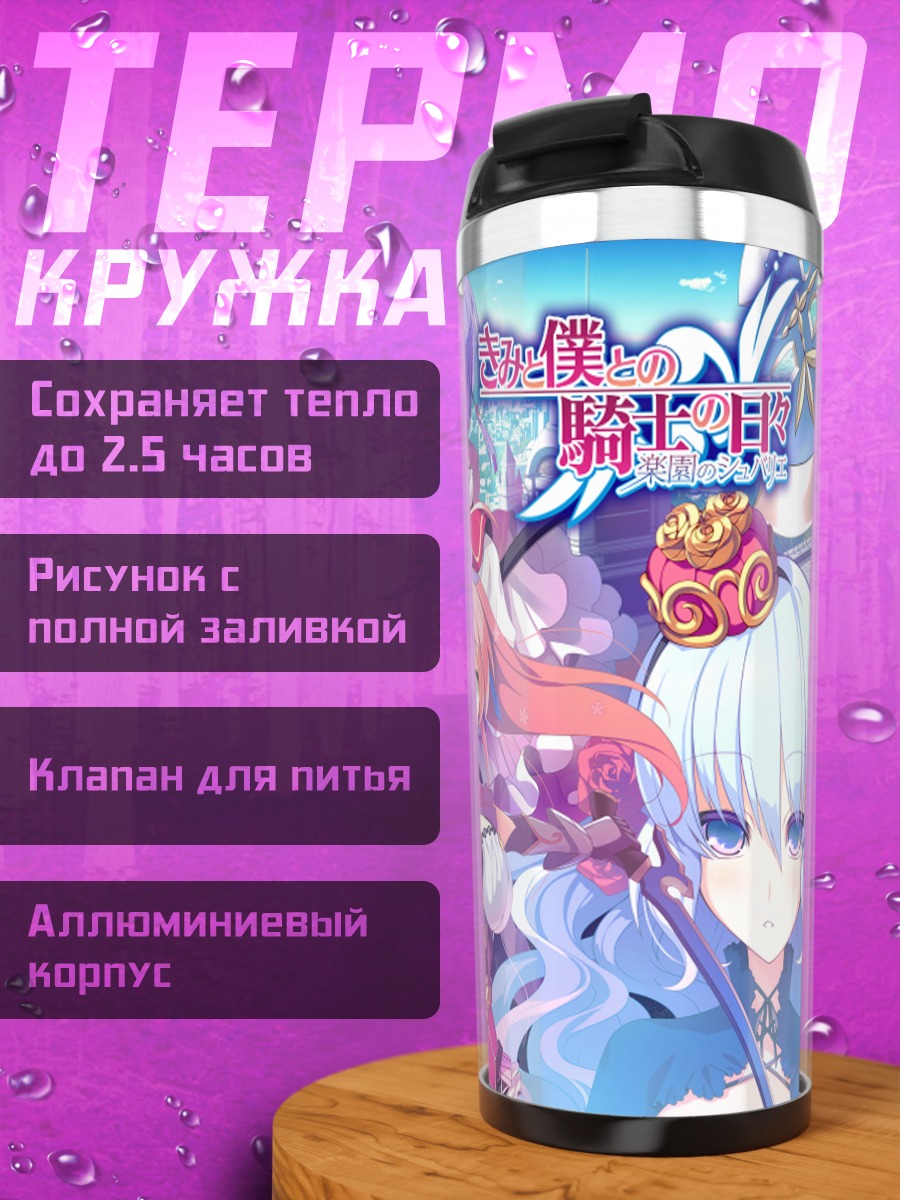 Термокружка Рурука Азумая и подруги