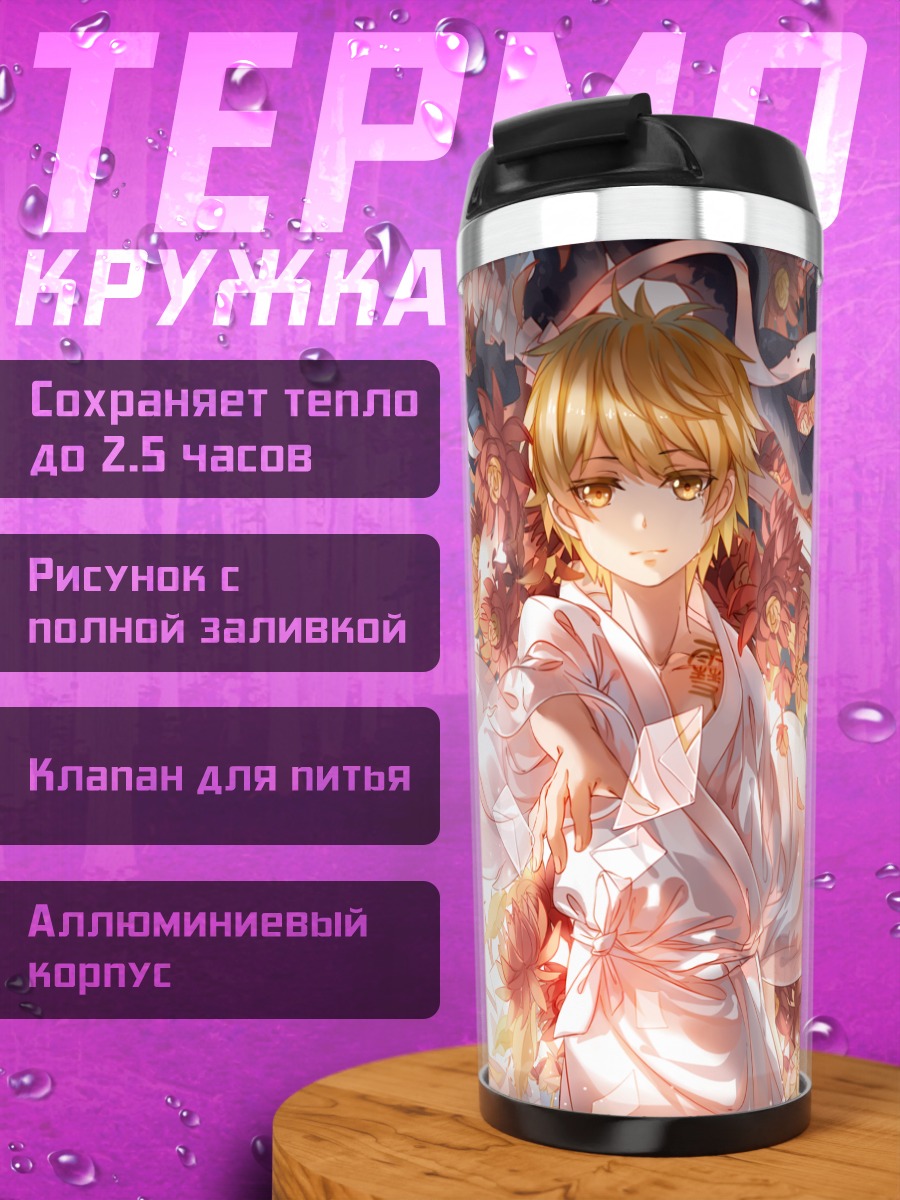 Термокружка Юкинэ в цветах