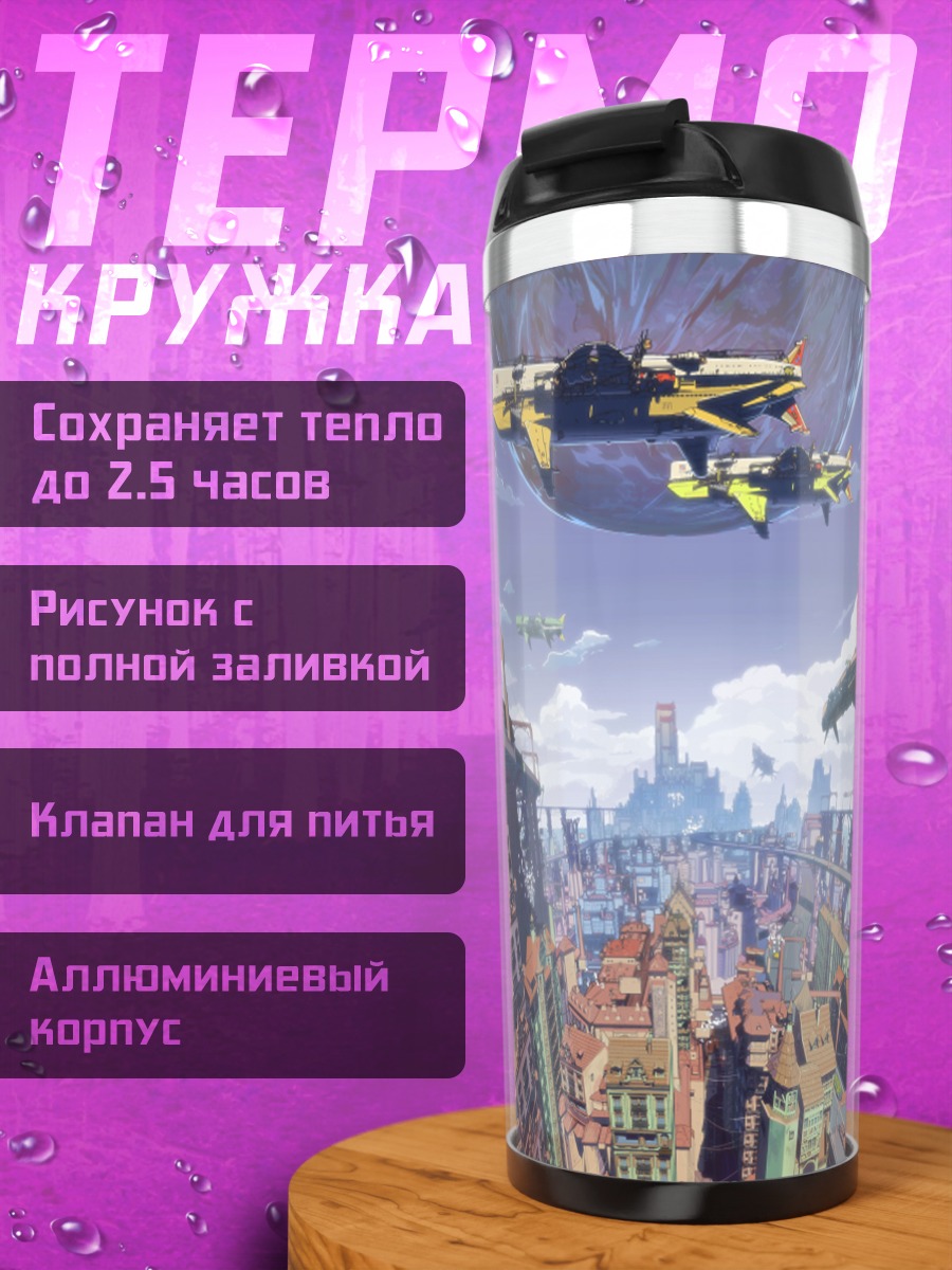 Термокружка Город в облаках