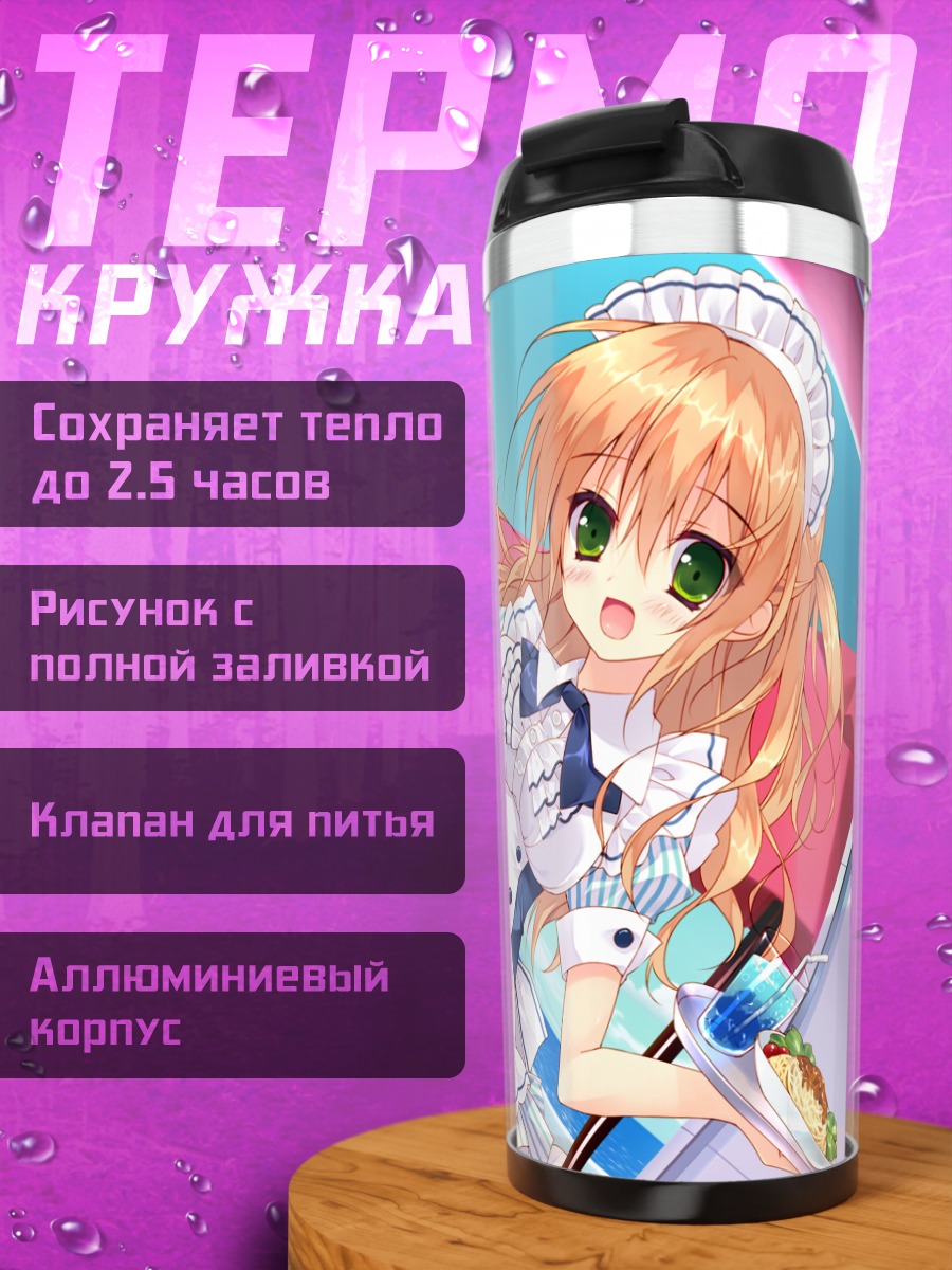 Термокружка Мизука Мория горничная