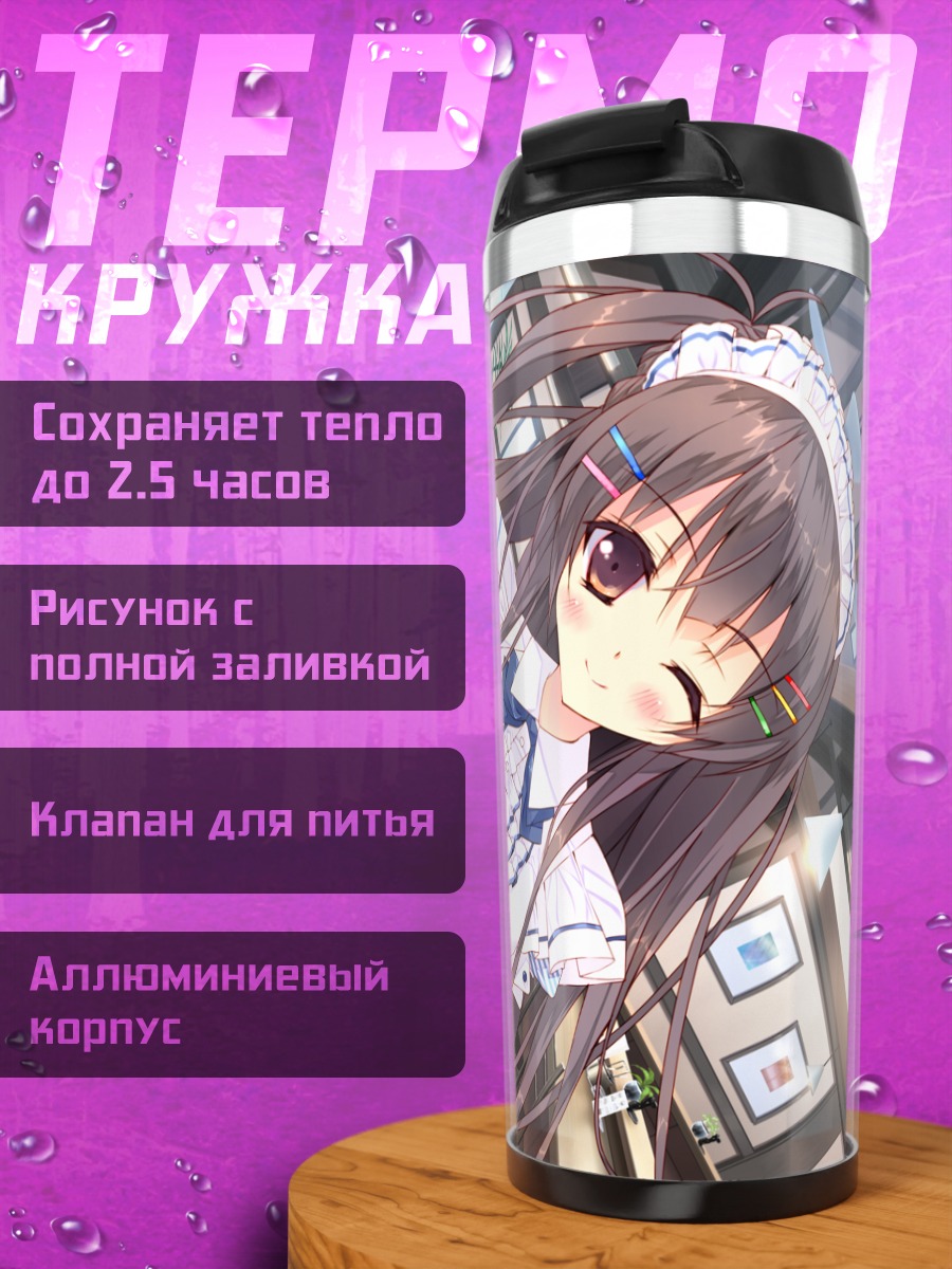 Термокружка Мацури Мотосува в фартуке