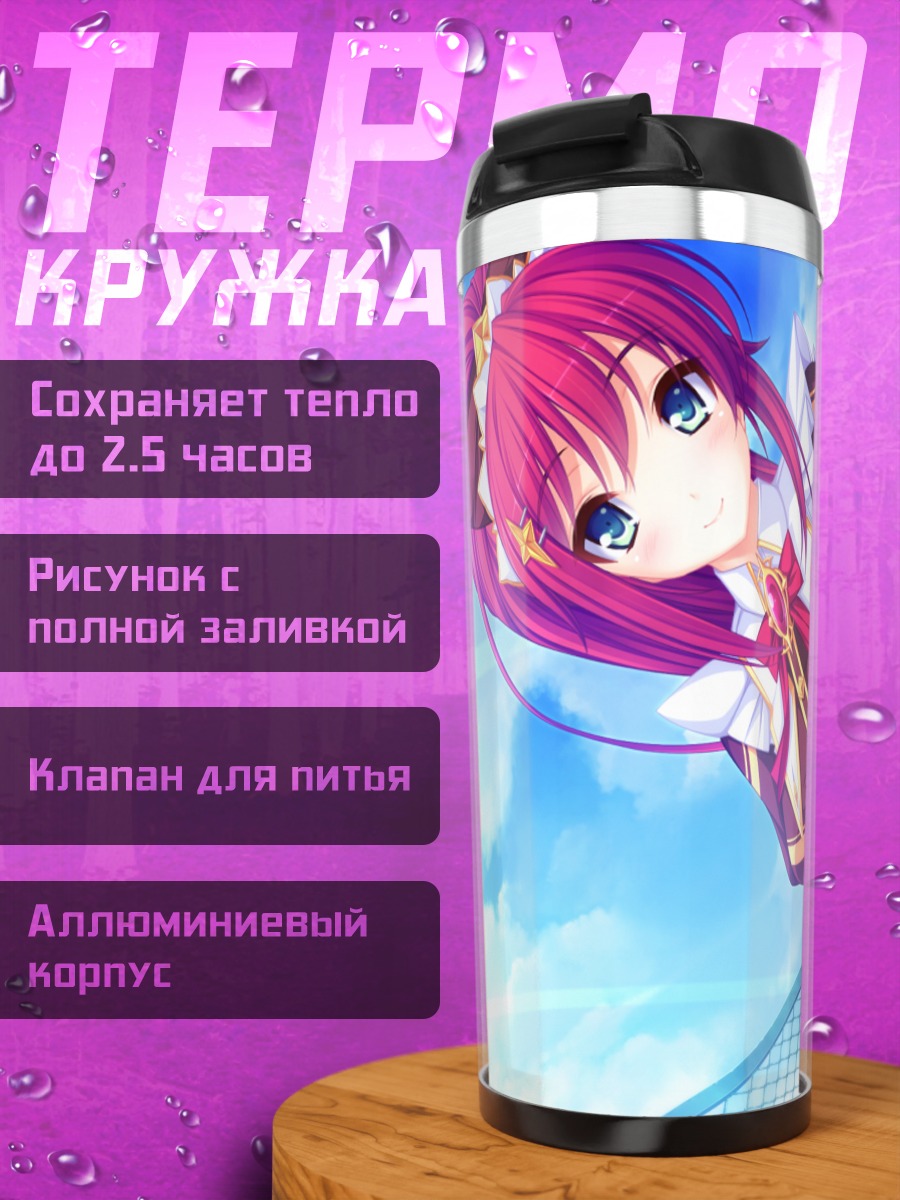 Термокружка Эмилия Такаминэ в небе