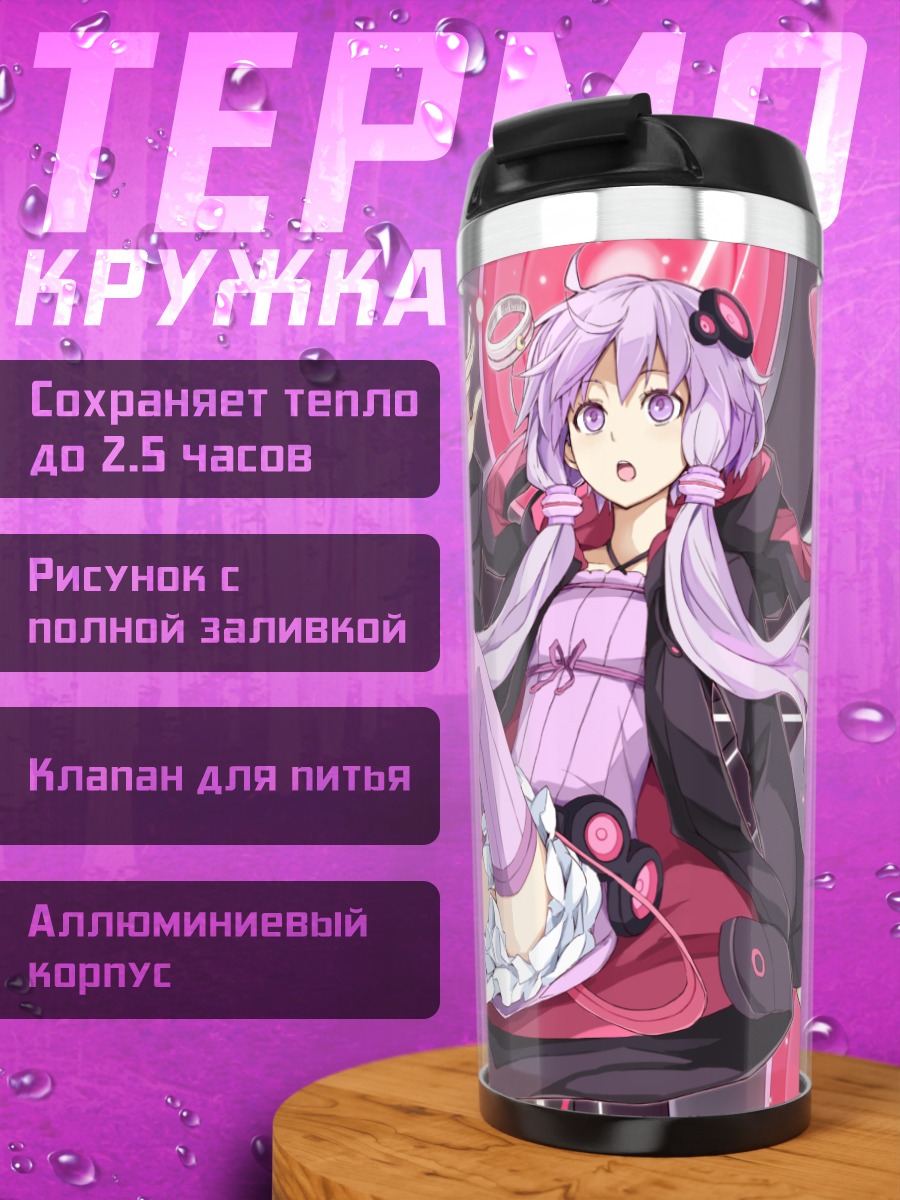 Термокружка Юдзуки Юкари в розовом