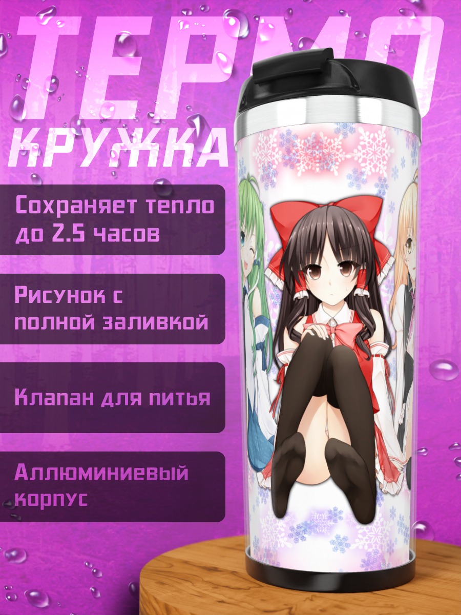 Термокружка Рейму Хакурэй и подруги
