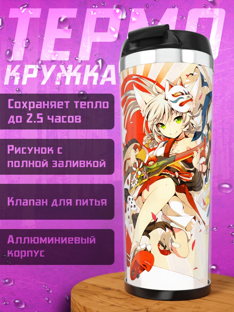 Термокружка Девушки в кимоно