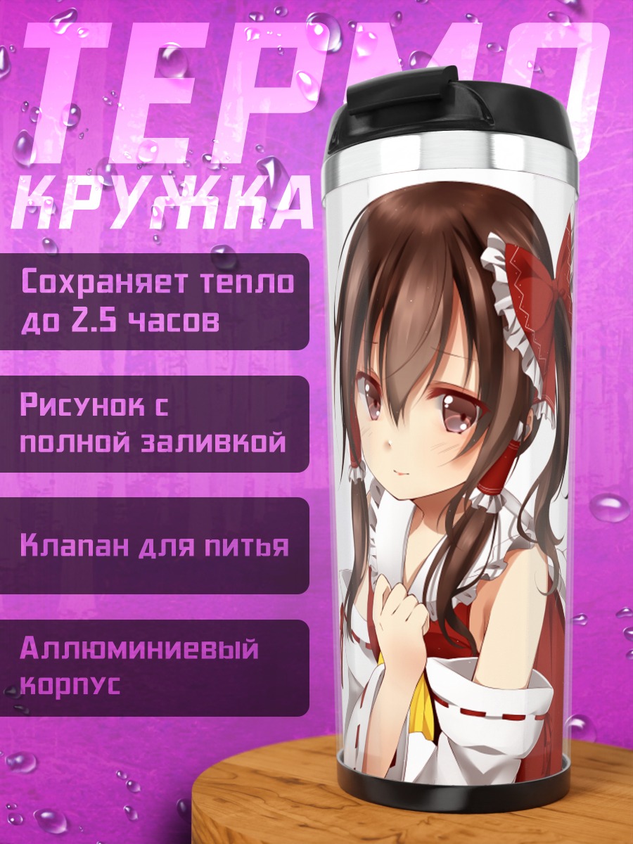 Термокружка Рейму Хакурэй