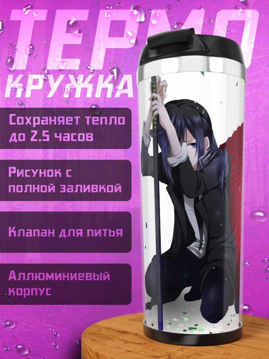 Термокружка Куро Ятогами с зонтом