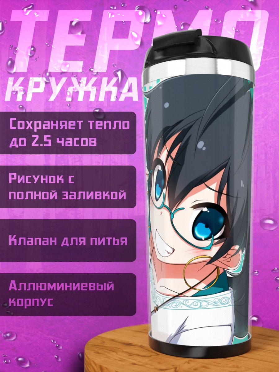Термокружка Хибики Ганаха празднует