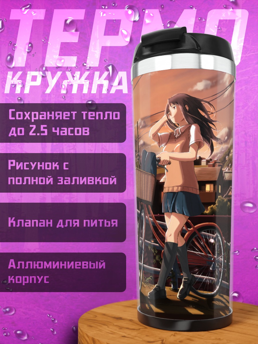 Термокружка Девушка с велосипедом